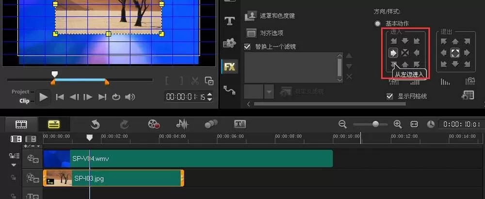 会声会影制作图片从左边出现的动画的操作步骤