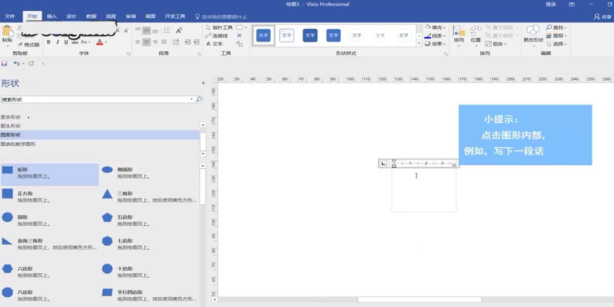 Visio设置方法文字样式的操作教程