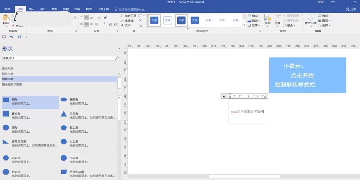 Visio设置方法文字样式的操作教程