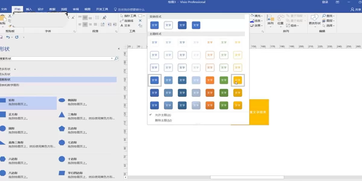 Visio设置方法文字样式的操作教程