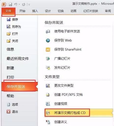 PPT幻灯片素材打包步骤介绍