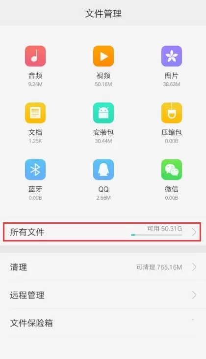 OPPO R9s删除QQ及微信小视频的操作步骤