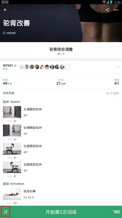 Keep设置背景音乐的详细操作教程