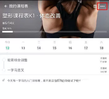 在Keep里下载视频的操作教程