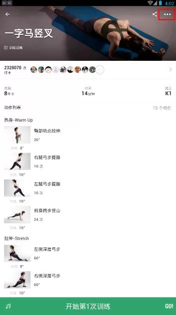 在Keep里下载视频的操作教程