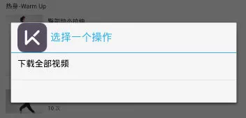 在Keep里下载视频的操作教程