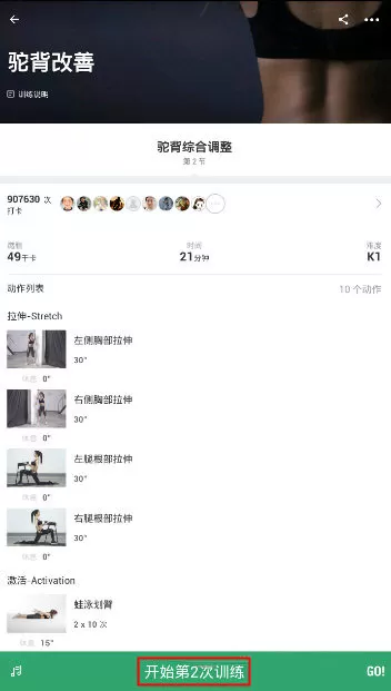 在Keep里下载视频的操作教程