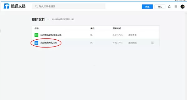 腾讯文档导出文档到本地的图文教程