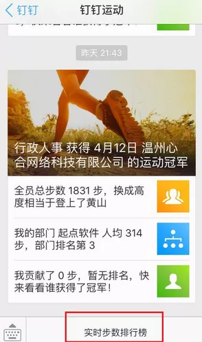 在钉钉里关闭钉钉运动能的操作教程