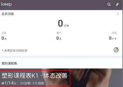 keep定制课程表的图文步骤