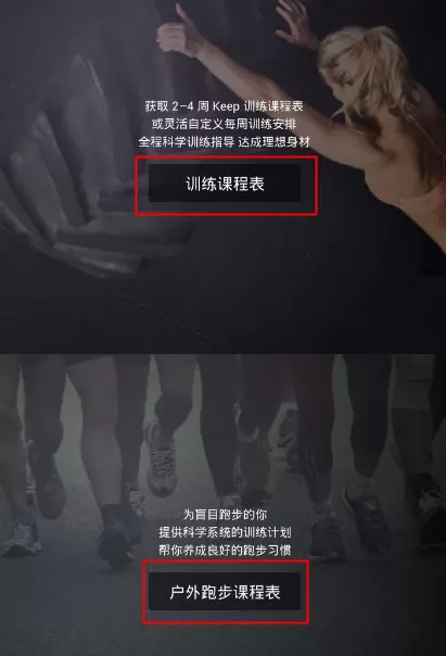 keep定制课程表的图文步骤