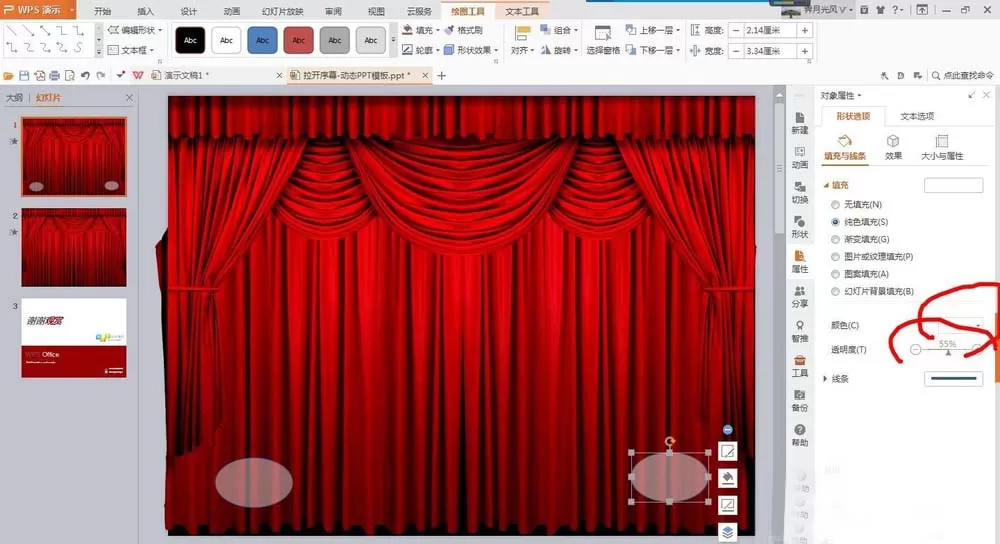 PPT制作出增强拉幕效果的动画的详细操作步骤