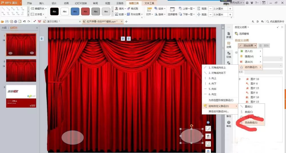 PPT制作出增强拉幕效果的动画的详细操作步骤