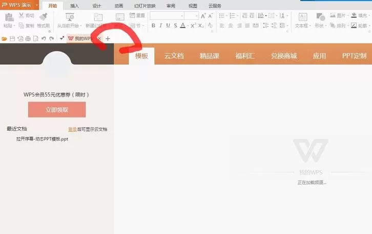 PPT制作出增强拉幕效果的动画的详细操作步骤