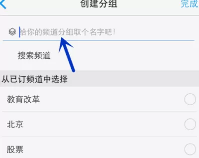 在一点资讯里添加频道分组的操作技巧