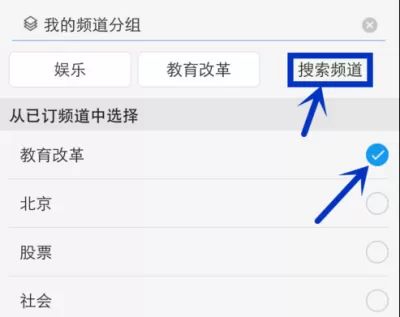 在一点资讯里添加频道分组的操作技巧