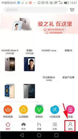 华为商城设置消息通知的图文教程