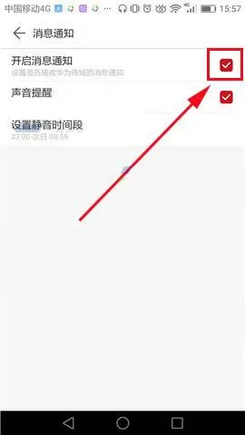 华为商城设置消息通知的图文教程