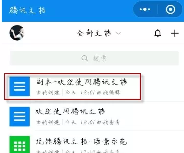 腾讯文档删除副本的详细操作方法