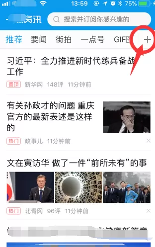 在一点资讯里删除频道的操作步骤