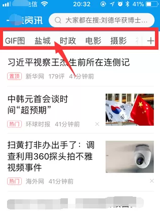 在一点资讯里删除频道的操作步骤