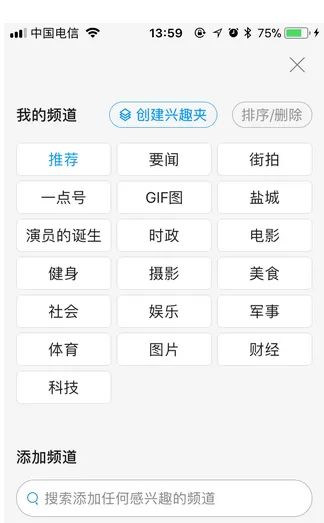 在一点资讯里删除频道的操作步骤