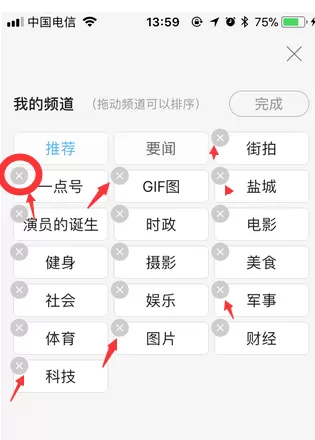 在一点资讯里删除频道的操作步骤