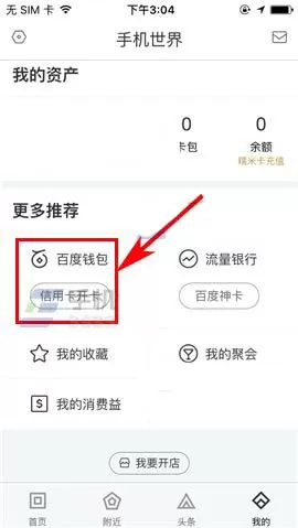 百度糯米开启免密支付的操作教程