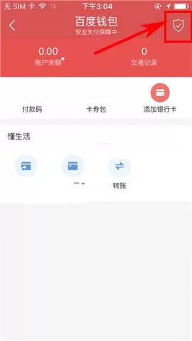 百度糯米开启免密支付的操作教程