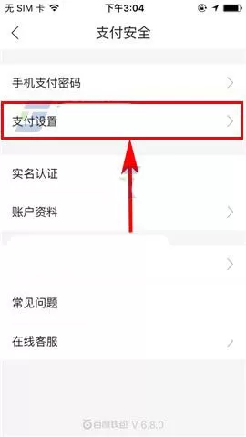 百度糯米开启免密支付的操作教程