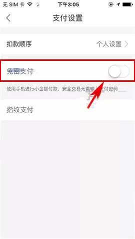 百度糯米开启免密支付的操作教程