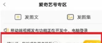 在爱奇艺中实行认证纳逗账户的具体操作步骤
