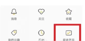 在爱奇艺中实行认证纳逗账户的具体操作步骤