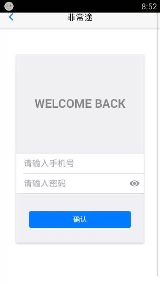 非常途app注册登录的详细操作步骤
