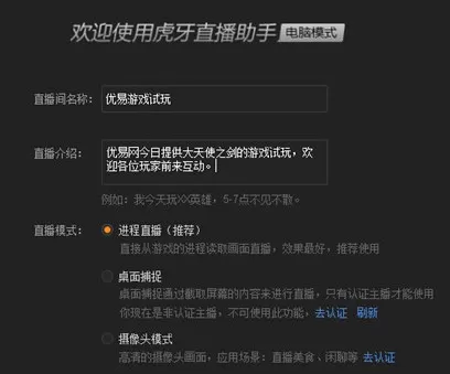使用虎牙直播进行直播游戏的操作教程