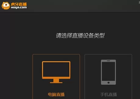 使用虎牙直播进行直播游戏的操作教程