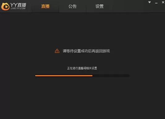 使用虎牙直播进行直播游戏的操作教程