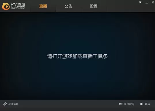 使用虎牙直播进行直播游戏的操作教程