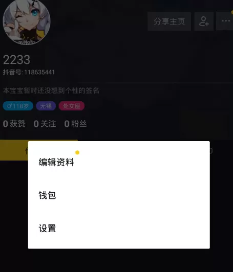 在抖音中实行录制屏幕的操作方法