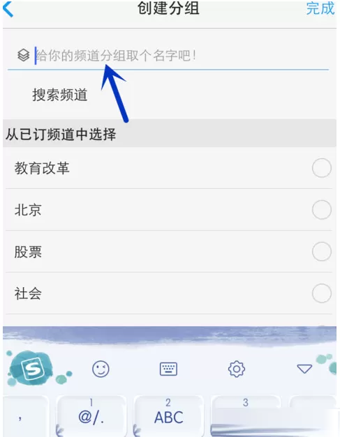 在一点资讯里添加编辑频道分组的操作步骤