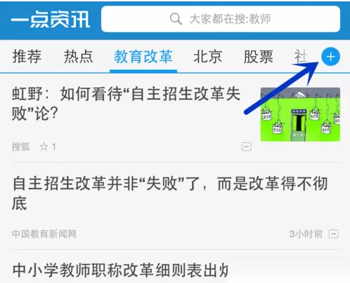 在一点资讯里添加编辑频道分组的操作步骤