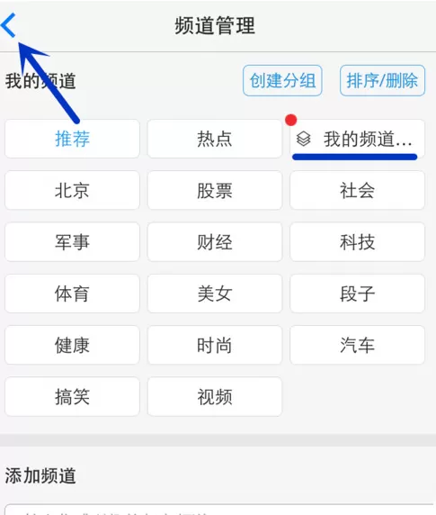 在一点资讯里添加编辑频道分组的操作步骤