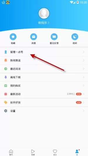 使用一点资讯发表文章的操作流程