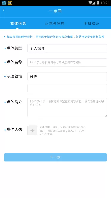 使用一点资讯发表文章的操作流程