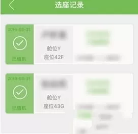 航旅纵横取消他人值机的操作教程