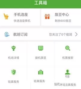 航旅纵横取消他人值机的操作教程