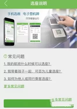 航旅纵横取消他人值机的操作教程