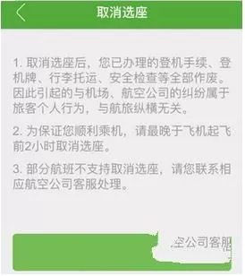 航旅纵横取消他人值机的操作教程