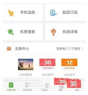 航旅纵横取消他人值机的操作教程