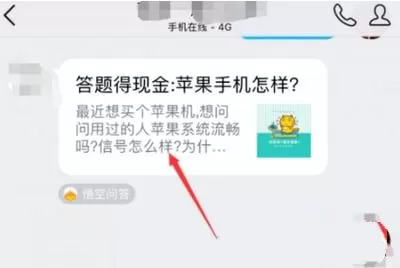 悟空问答开通收益的简单教程